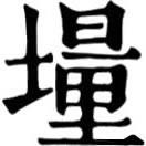 liáng ㄌㄧㄤˊ◎«篇海類編»音良。