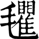 qú